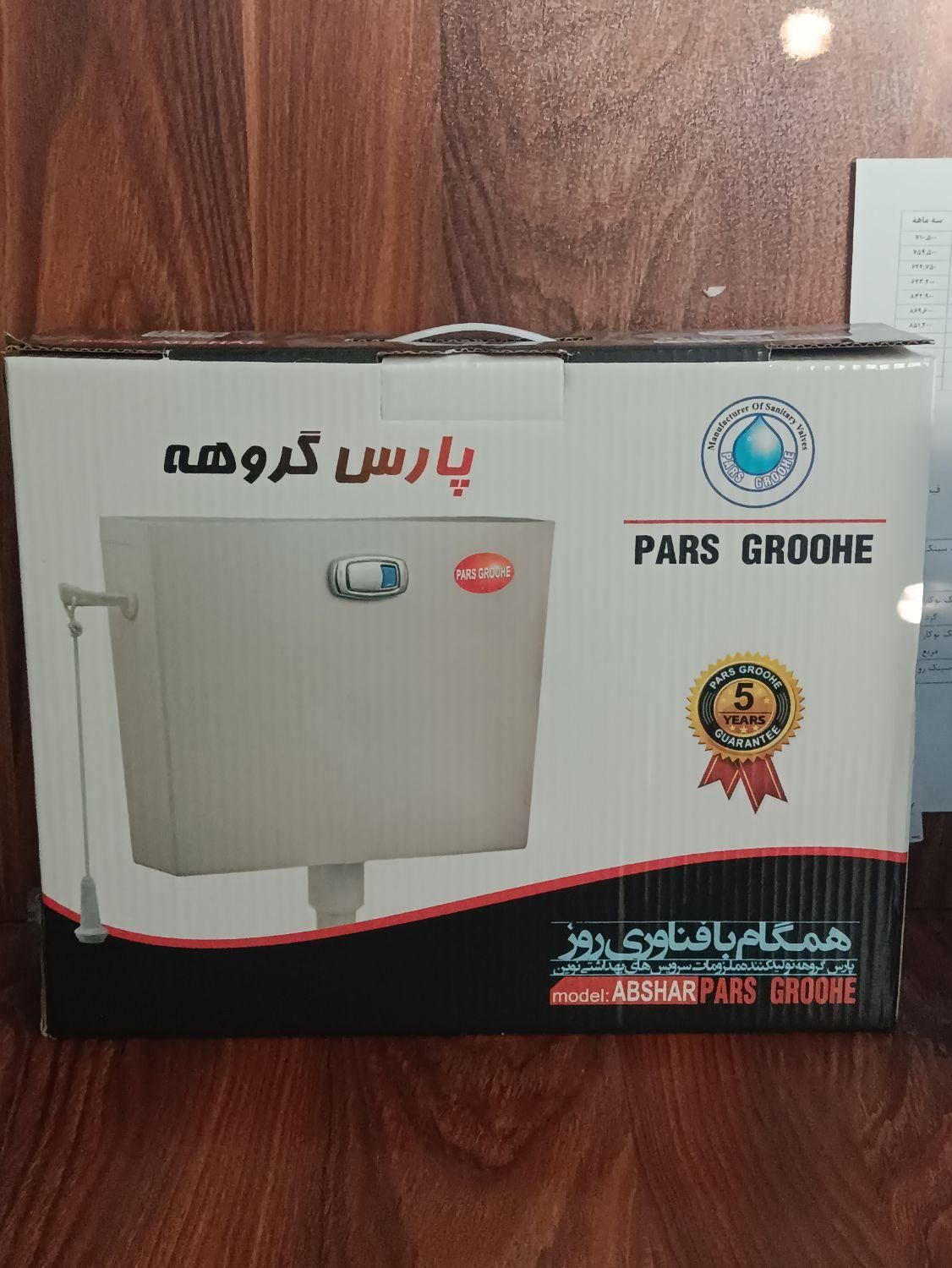 فلاش تانک ( سیفون)|لوازم سرویس بهداشتی|شهریار, شهریار|دیوار