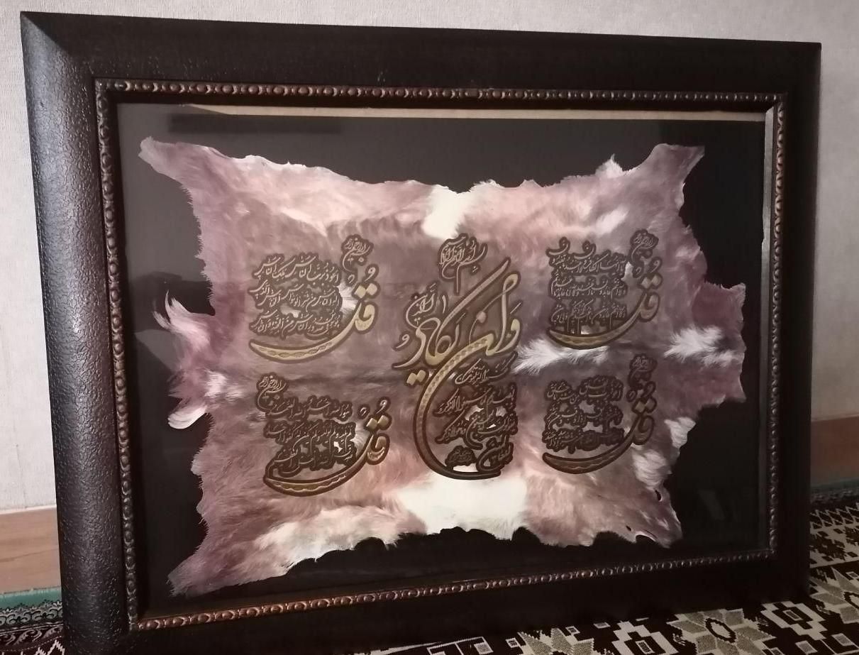 تابلو پوست قرآنی|تابلو، نقاشی، عکس|محلات, |دیوار