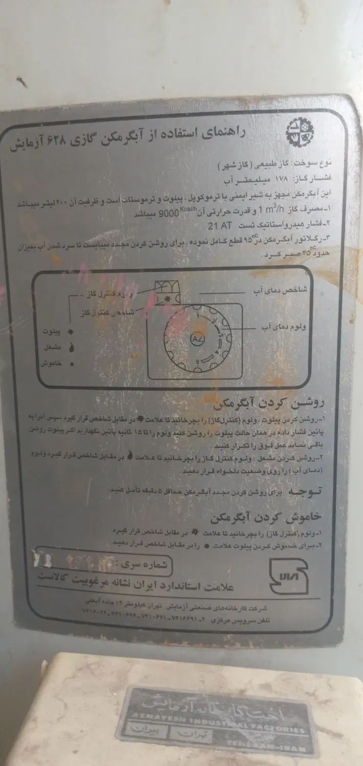 ابگرمکن مخزنی گازی ۲۰۰ لیتری ازمایش|آبگرمکن، پکیج، شوفاژ|اصفهان, ملاصدرا|دیوار