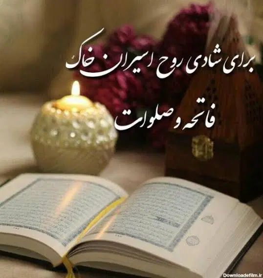 خواندن نماز و قران در حق امواتتان توسط سید|فعالیت داوطلبانه|تبریز, |دیوار