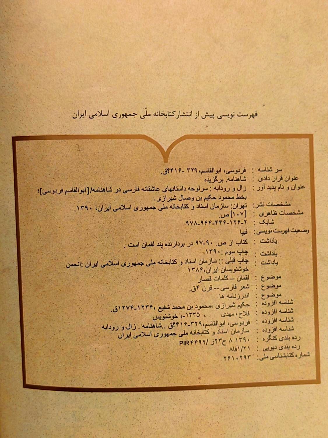 کتاب زال و رودابه|کتاب و مجله ادبی|تهران, بریانک|دیوار