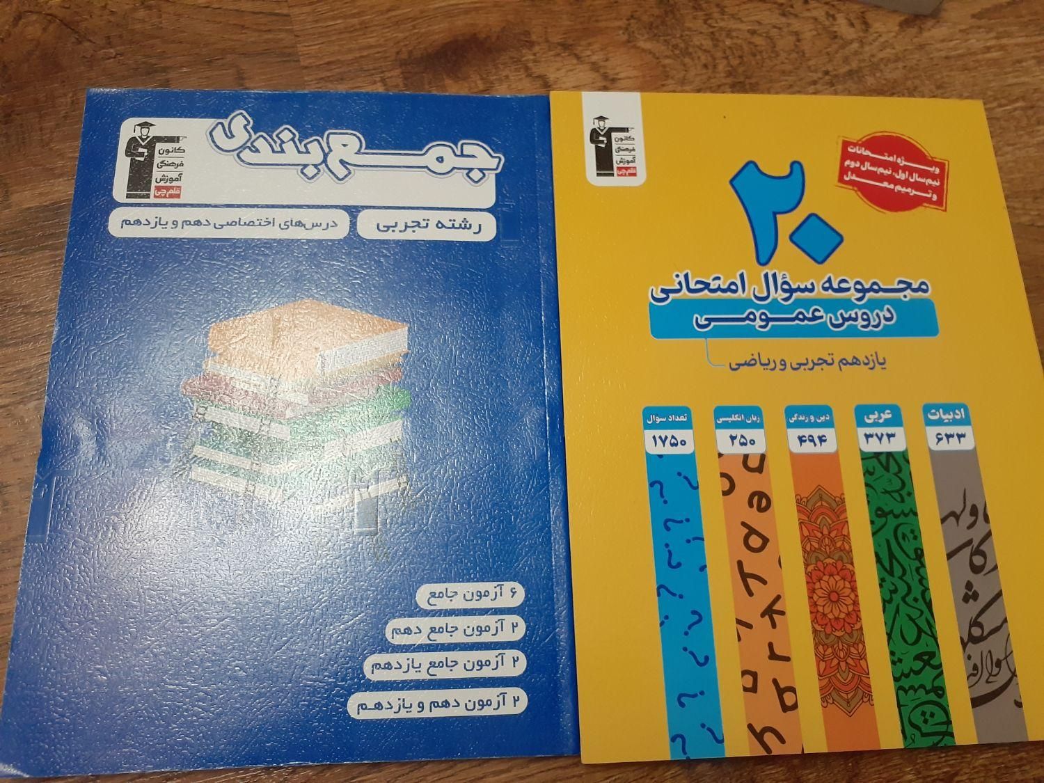 یازدهم|کتاب و مجله آموزشی|تهران, ازگل|دیوار