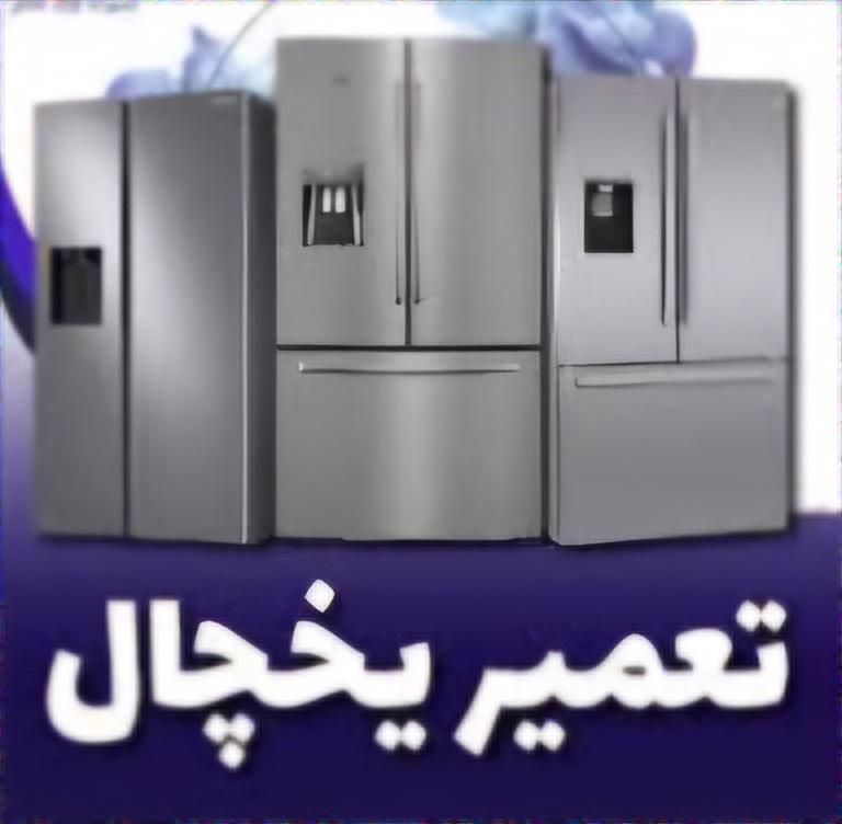 تخصصی‌ترین تعمیرات یخچال و پکیج|خدمات پیشه و مهارت|صباشهر, |دیوار
