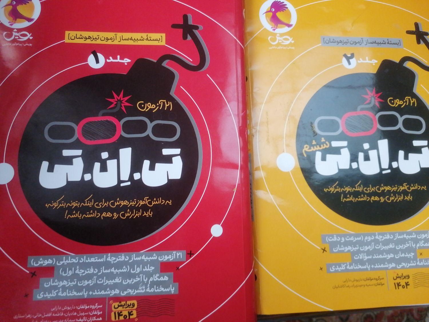 کتاب 44ازمون5100ثانیه ای، تارگت، تی ان تی،هایلایتر|کتاب و مجله آموزشی|زنجان, |دیوار