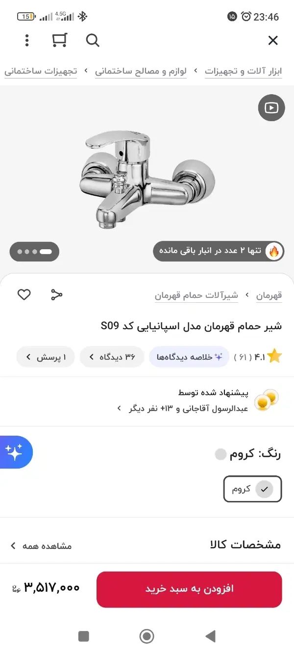 دوش حمام قهرمان مدل اسپانیایی|لوازم حمام|تهران, مظاهری|دیوار