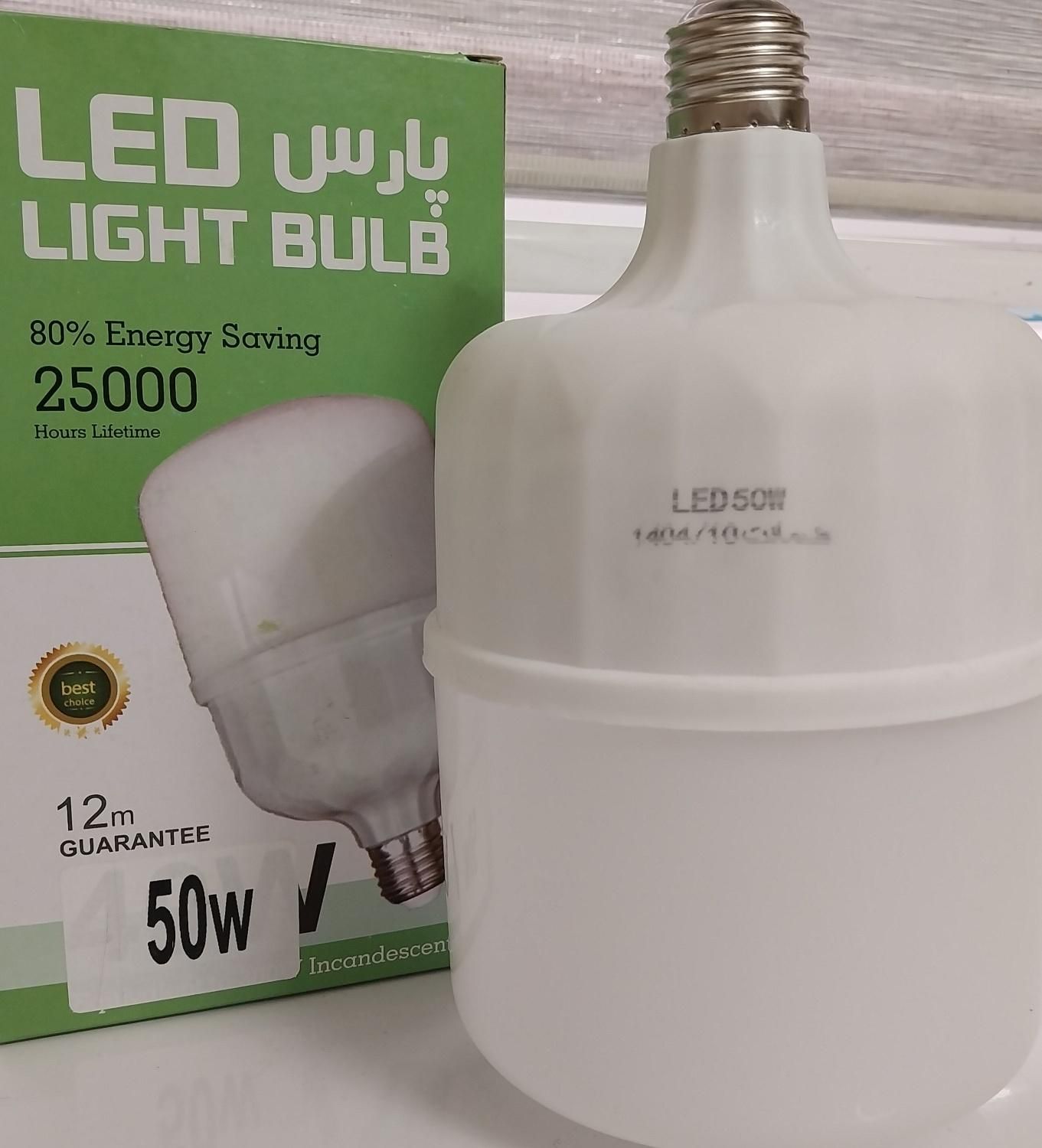 تولیدی لامپ ال ای دی ۵۰ وات|لامپ و چراغ|آمل, |دیوار