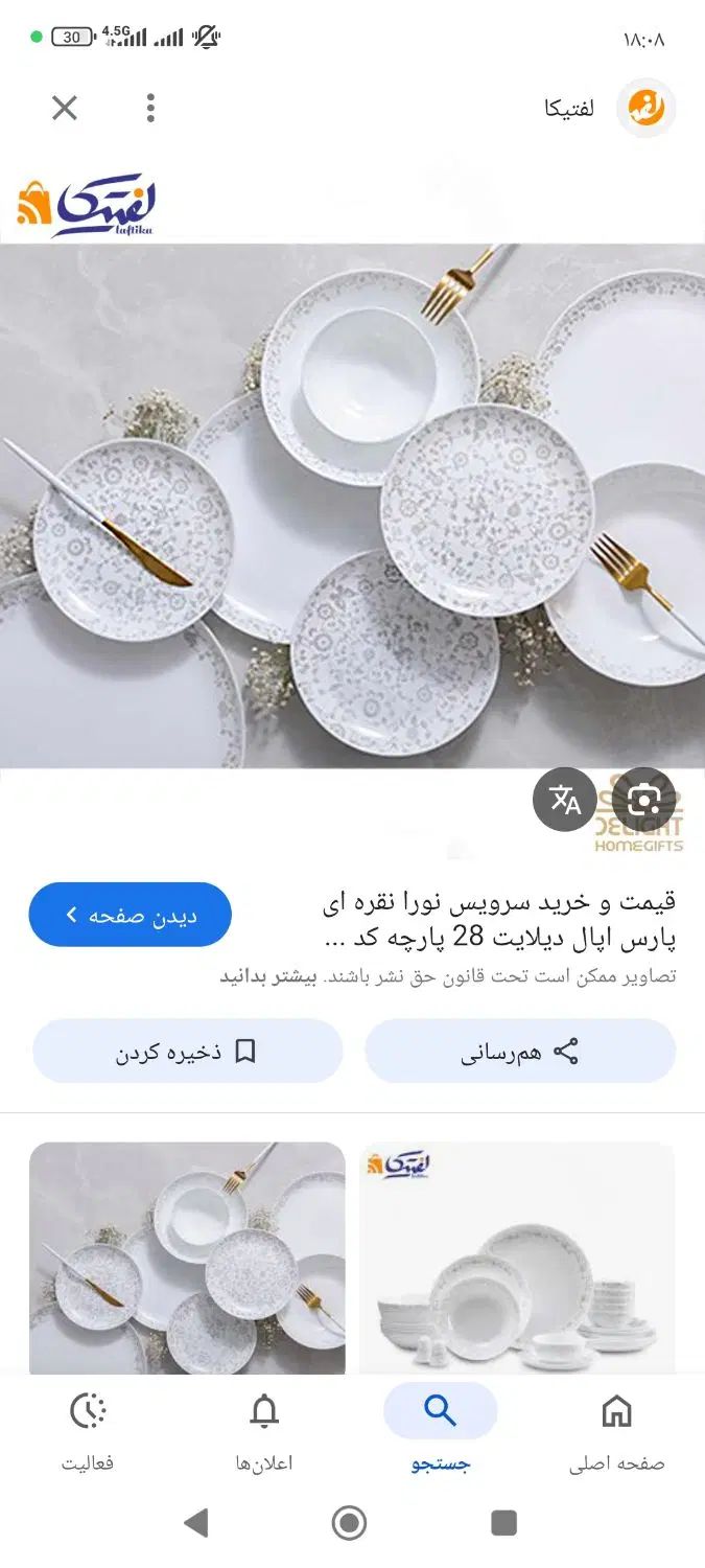 فروش سرویس ۲۸ پارچه آرکوپال نورا نقره ای|ظروف سرو و پذیرایی|اصفهان, تیران|دیوار