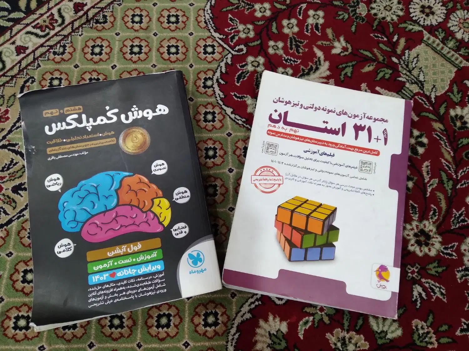 کتابهای کمک آموزشی هوش کمپلکس و ۳۱ استان|کتاب و مجله آموزشی|اهواز, سیصد دستگاه|دیوار