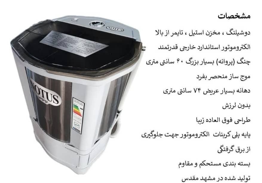 پتو شور نوتوس|ماشین لباسشویی و خشککن لباس|خرمآباد, |دیوار