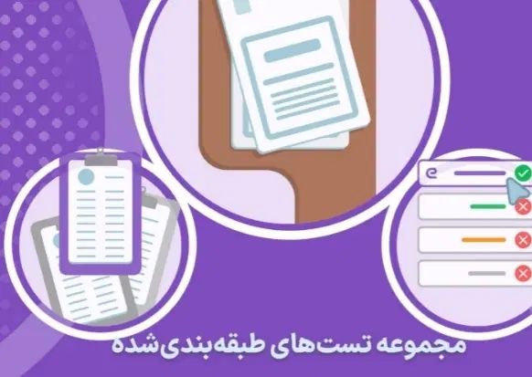 بانک تست،عمومی|کتاب و مجله آموزشی|تهران, جی|دیوار