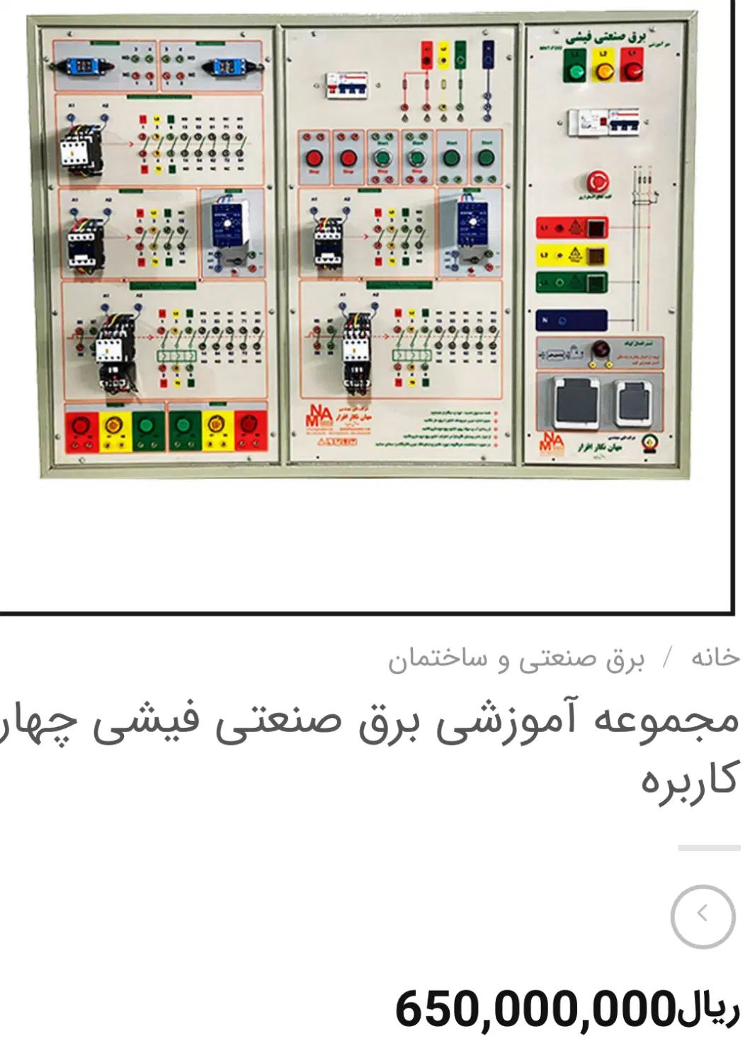 تابلوی آموزشی برق صنعتی دارای PLc لوگو V8 زیمنس|ماشین‌آلات صنعتی|تهران, فلسطین (میدان انقلاب)|دیوار