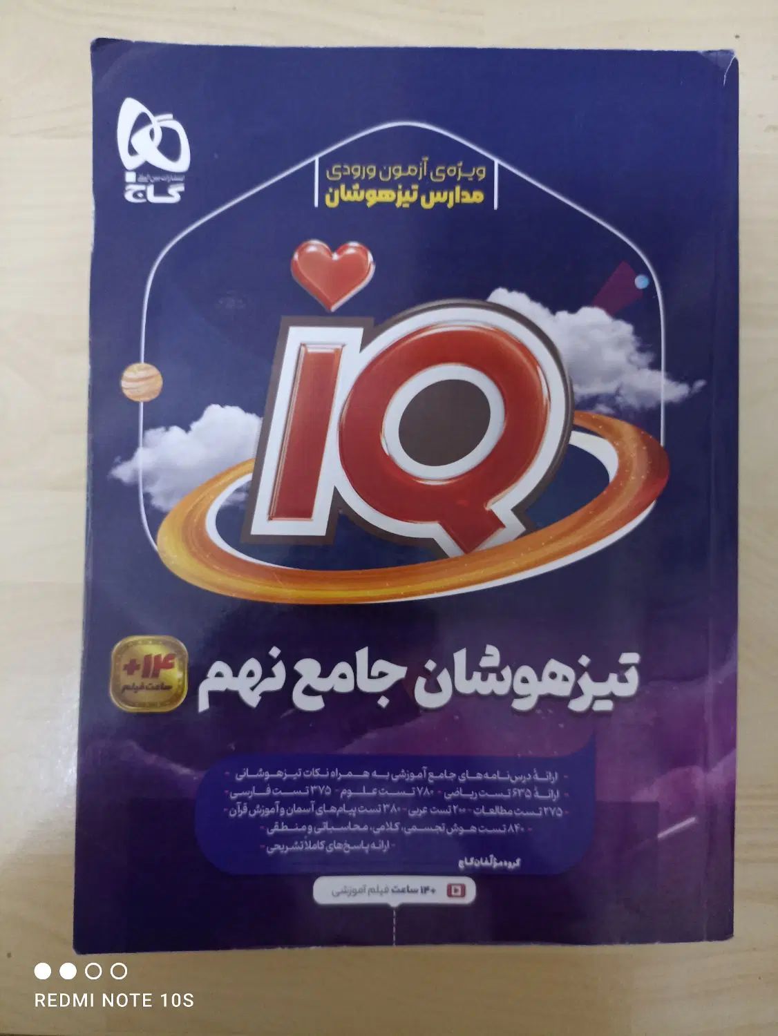 کتاب های تست نهم تیرهوشان|کتاب و مجله آموزشی|تهران, افسریه شمالی|دیوار