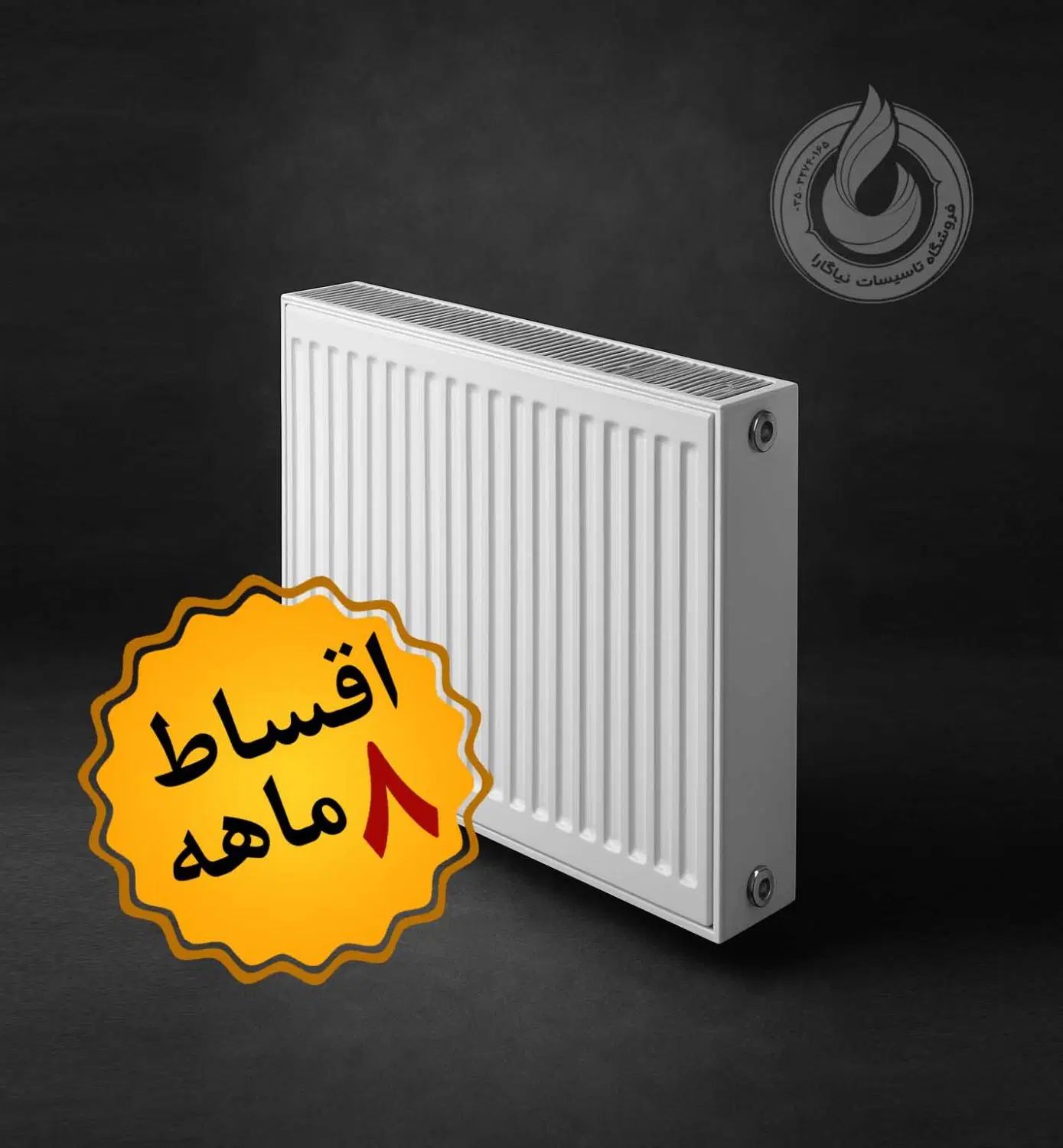 حوله خشکن و رادیاتور های ایران رادیاتور|آبگرمکن، پکیج، شوفاژ|یزد, |دیوار