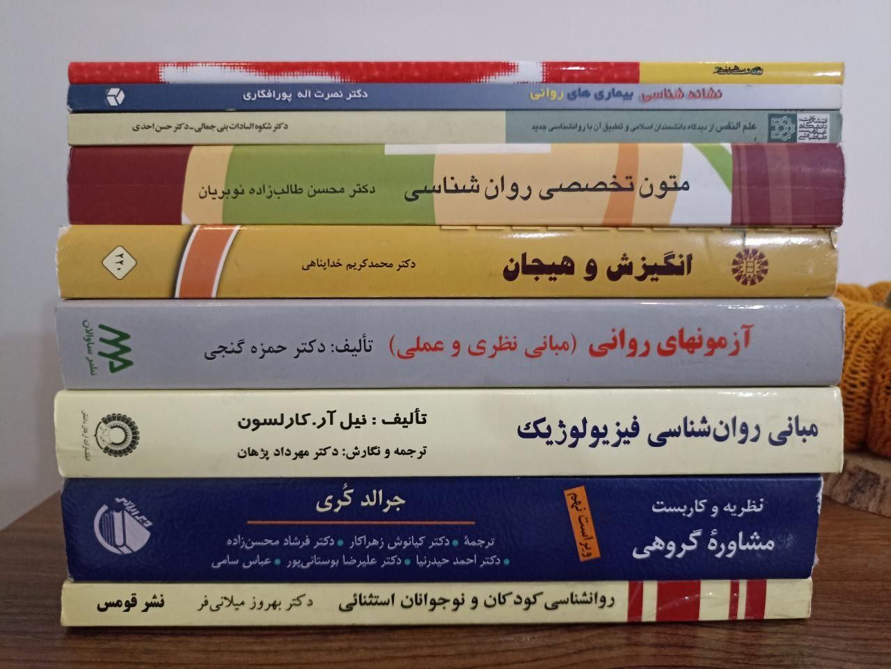 کتاب روانشناسی فیزیولوژی بیماری روانی مشاوره گروهی|کتاب و مجله آموزشی|تهران, بلوار کشاورز|دیوار