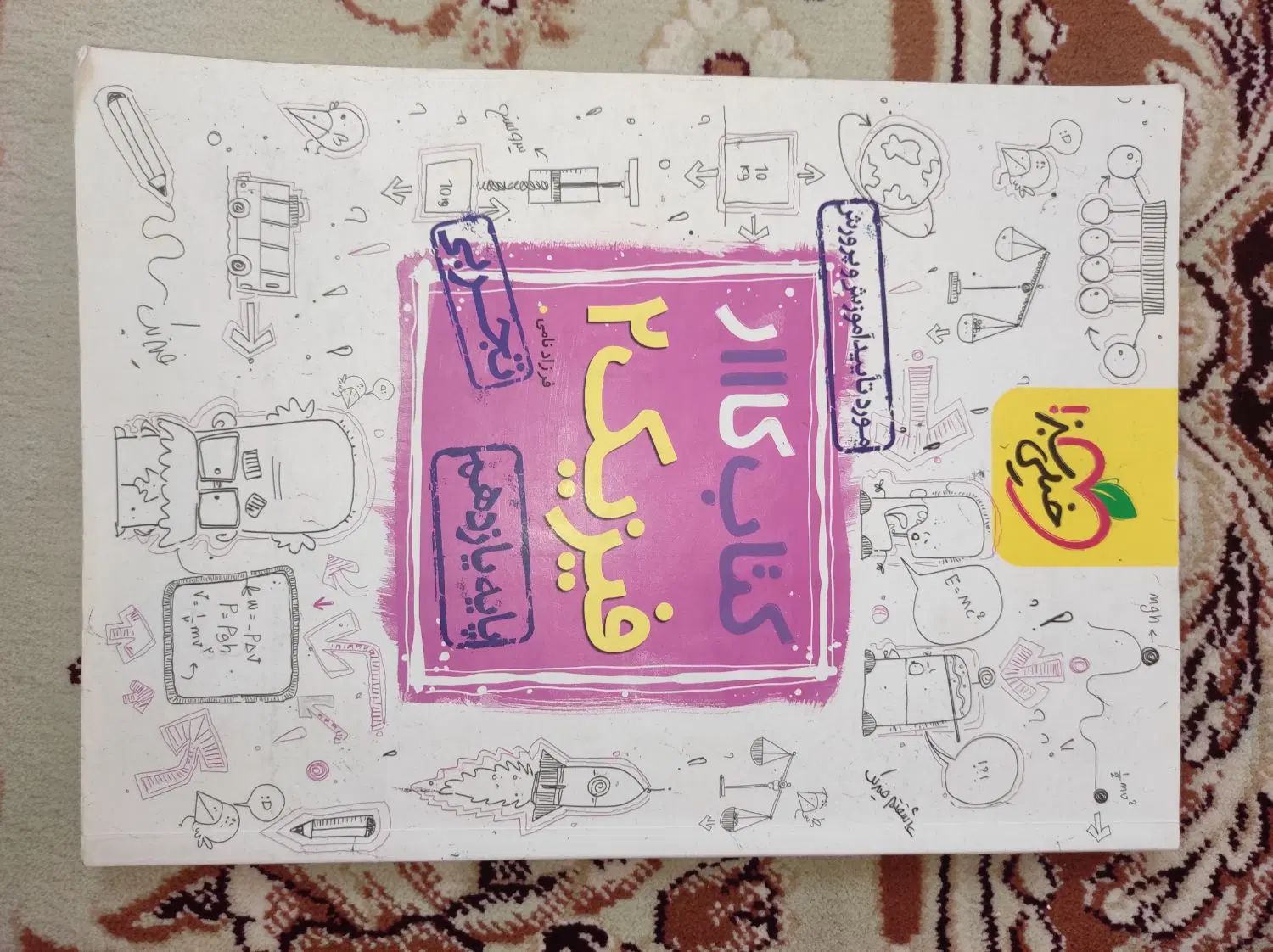 جزوه استاد یحیوی فیزیک۱۴۰۳ و استاد بابای شیمی ۱۴۰۲|کتاب و مجله آموزشی|اصفهان, رسالت|دیوار