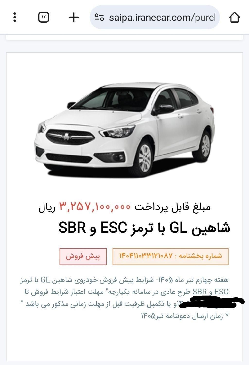 حواله شاهین GL دنده ای، مدل ۱۴۰۴|خودرو سواری و وانت|کرمانشاه, |دیوار