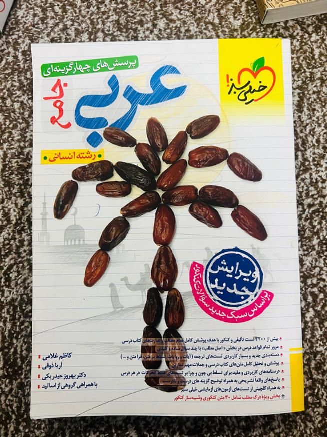 کتاب کنکور عربی جامع انسانی خیلی سبز (۱۴۰۳)|لوازم التحریر|بندر کنگان, |دیوار