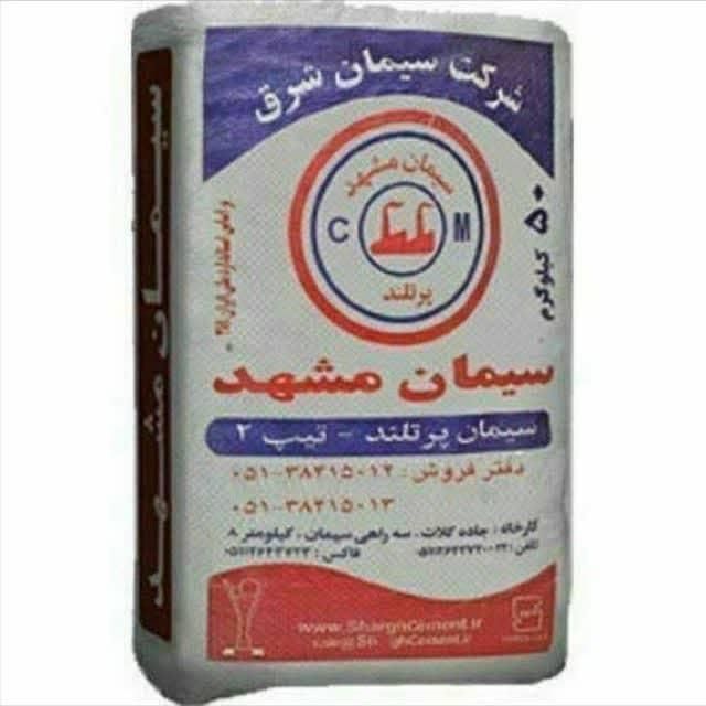 مرکز پخش سیمان مشهد، گچ صالح، خاکی رضا|مصالح و تجهیزات ساختمان|مشهد, کوه سنگی|دیوار