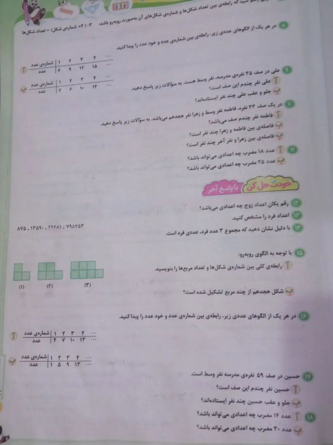 کتاب ریاضی ششم|کتاب و مجله آموزشی|مشهد, رسالت|دیوار