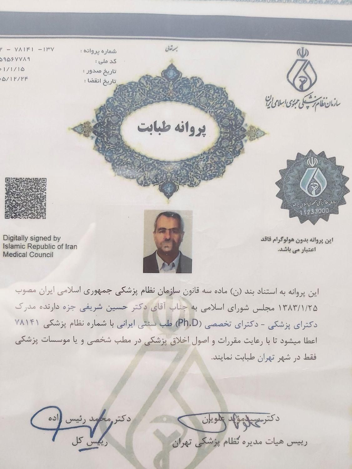 کلینیک طب سنتی( حجامت فصد خون بادکش ماساژ زالو)|خدمات آرایشگری و زیبایی|تهران, آهنگ|دیوار