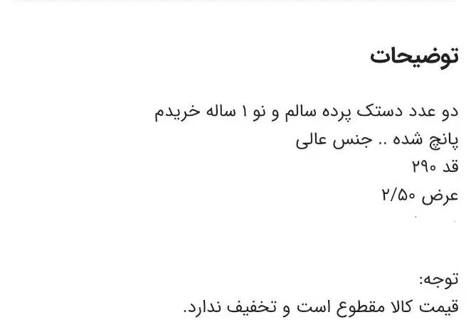 دستک مخمل دو عدد|پرده، رانر، رومیزی|مشهد, شیرودی|دیوار