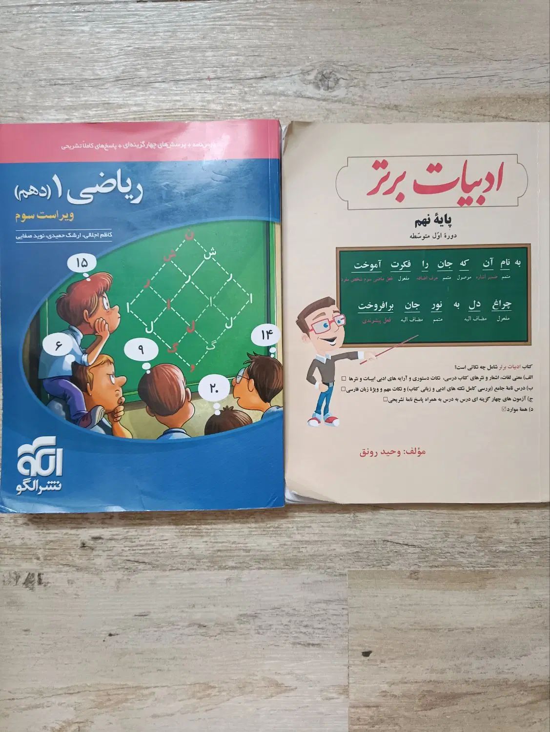 کتاب ادبیات برتر نهم ریاضی نشر الگو دهم|کتاب و مجله آموزشی|اصفهان, ولدان|دیوار