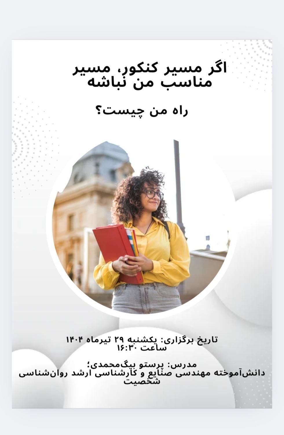 راه درست من چیست|خدمات آموزشی|تهران, نارمک|دیوار