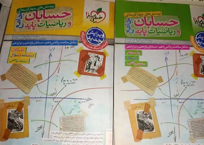 کتاب تست رشته ریاضی|کتاب و مجله آموزشی|تهران, مولوی|دیوار