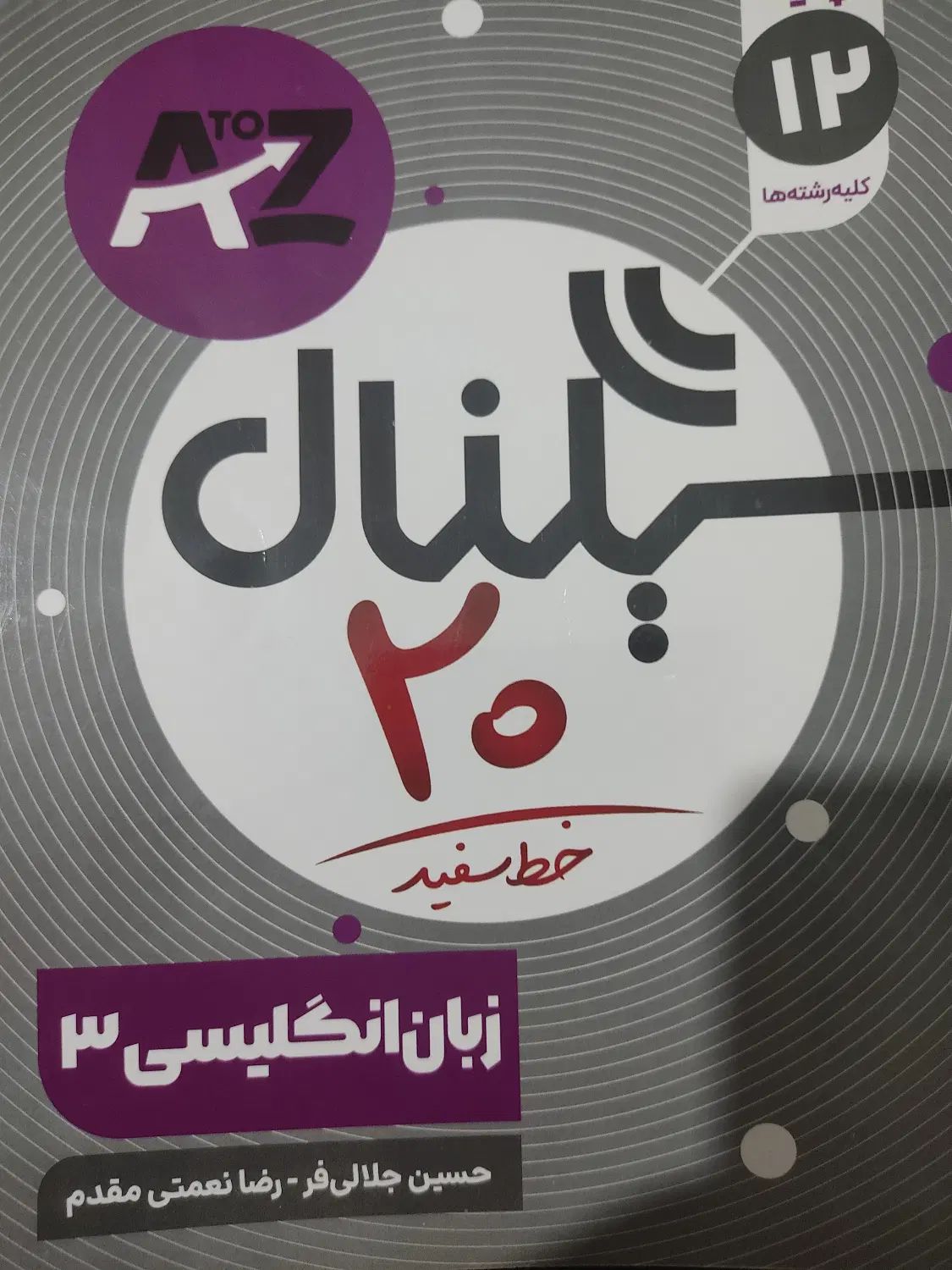 کتاب های کمک درسی نهایی + کنکور|لوازم التحریر|اصفهان, رزمندگان|دیوار