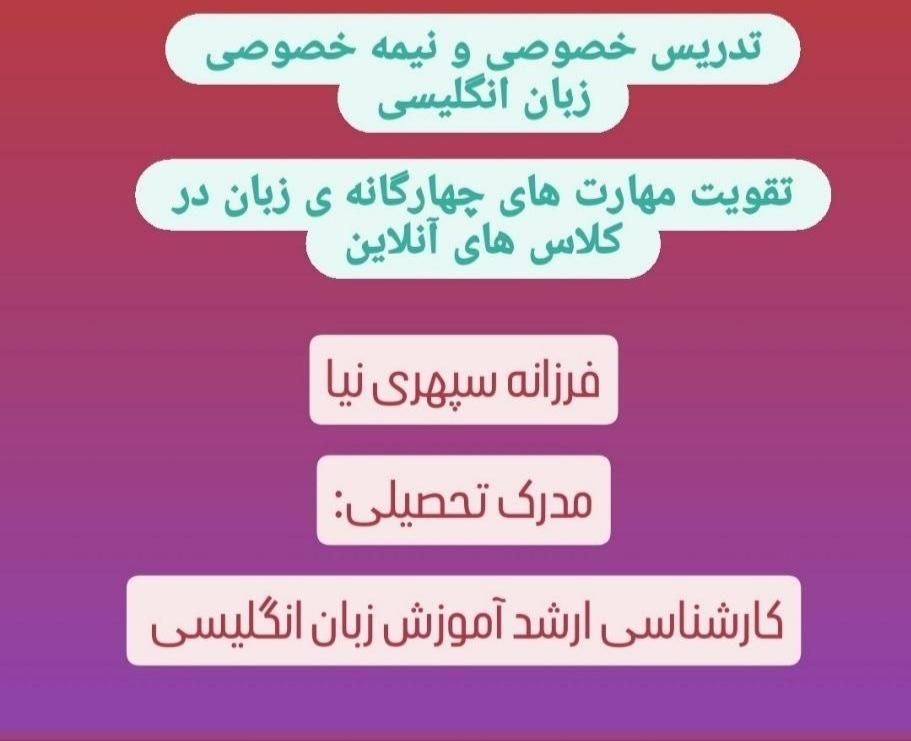 تدریس آنلاین زبان انگلیسی|خدمات آموزشی|بندرعباس, |دیوار