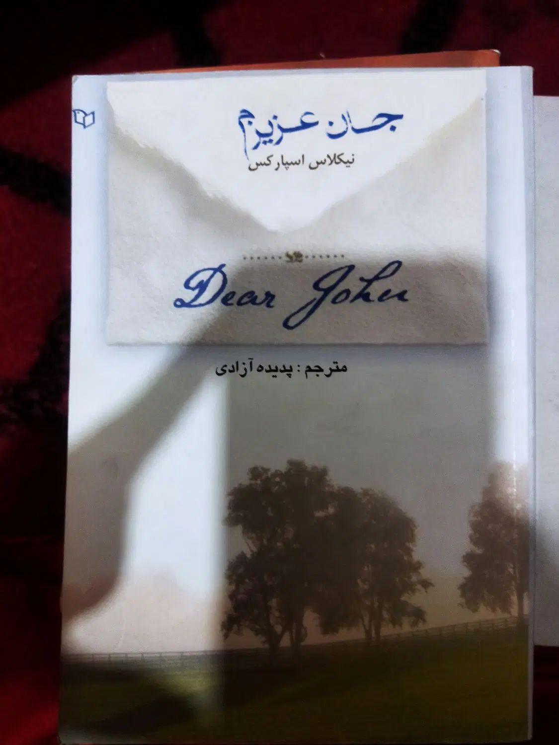 کتابهای جذاب و مهیج|کتاب و مجله ادبی|مشهد, جانباز|دیوار