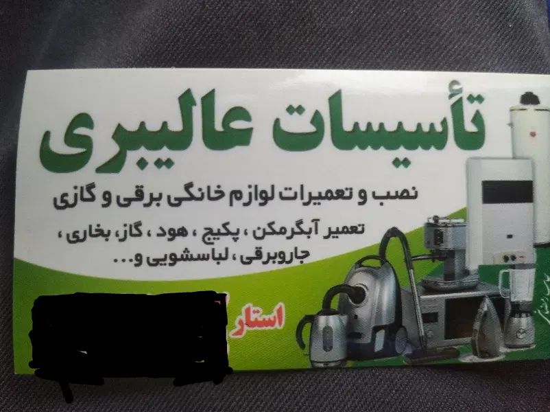 تعمیر و سرویس لوازم خانگی کولر . ابگرمکن .غیره|خدمات پیشه و مهارت|اسلام‌‌آباد غرب, |دیوار