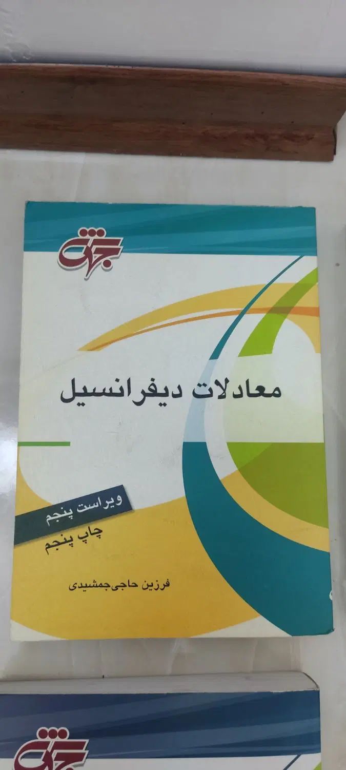 کتاب رشته برق|کتاب و مجله آموزشی|مشهد, طبرسی شمالی|دیوار