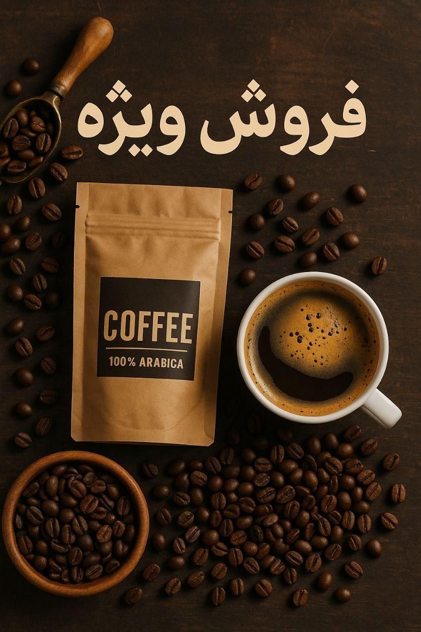 فروش ویژه قهوه|عمده‌فروشی|اصفهان, بوستان آینه خانه|دیوار