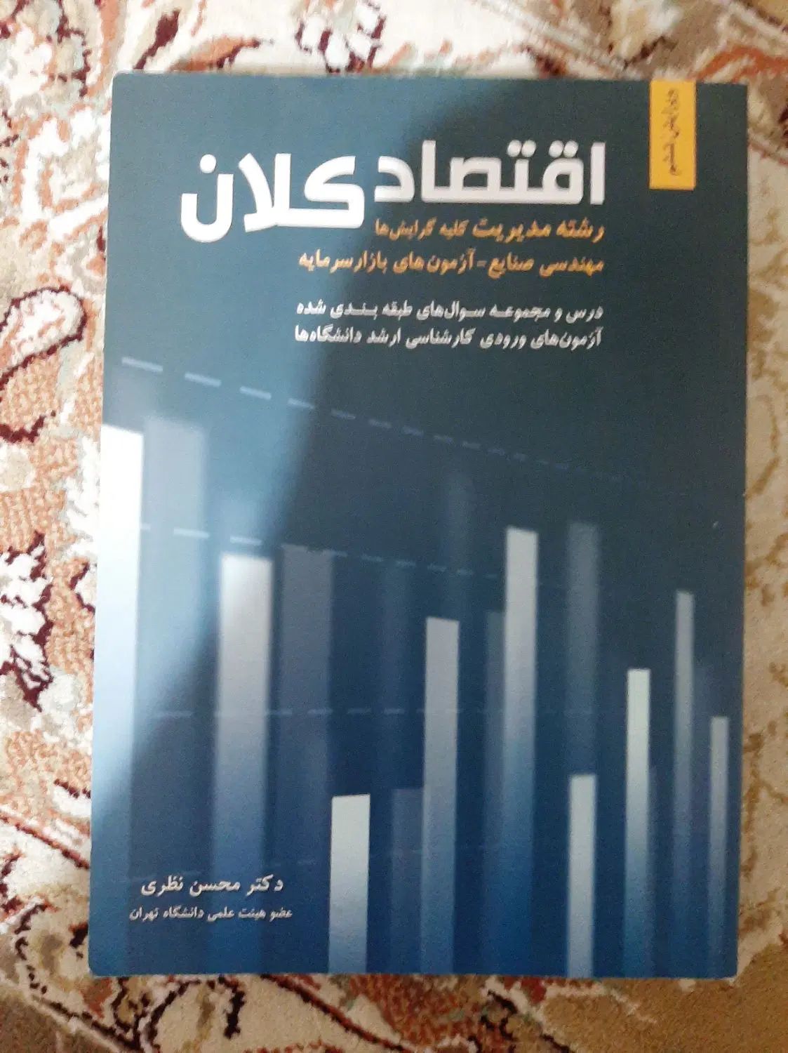 سه عدد کتاب درسی دانشگاهی|کتاب و مجله آموزشی|تهران, جیحون|دیوار