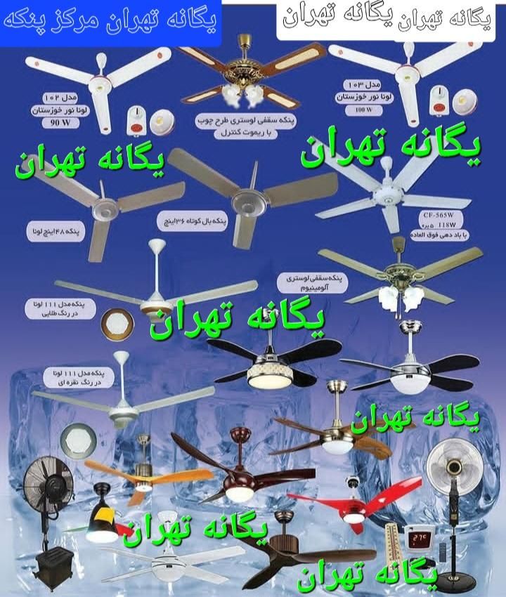 مرکز پخش عمده و تک فوق تخصصی پنکه GSL021|پنکه و تصفیه‌کنندهٔ هوا|تهران, جیحون|دیوار