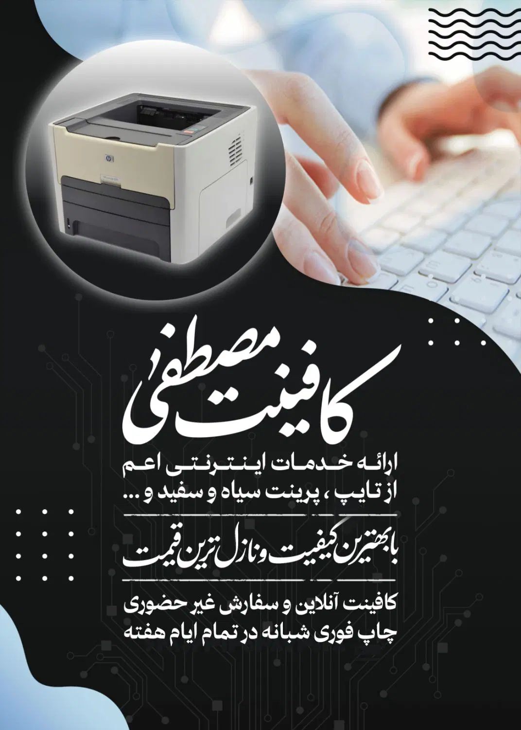 خدمات کپی ، تایپ و پرینت|خدمات رایانه‌ای و موبایل|مراغه, |دیوار