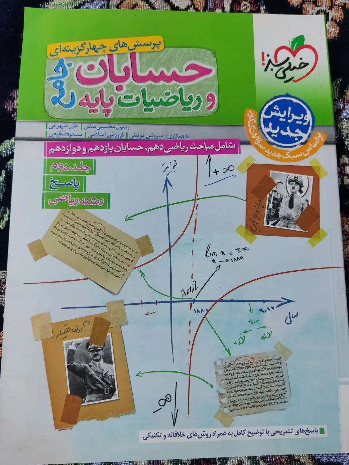 کتاب ریاضیات(حسابان)جامع خیلی سبز با پاسخنامه|کتاب و مجله آموزشی|مشهد, کوی پلیس|دیوار