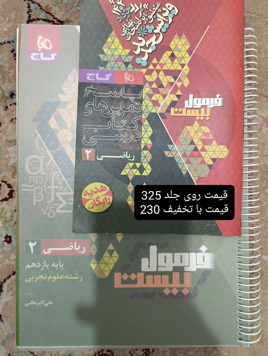 کتاب های امتحان نهایی یازدهم فرمول بیست و ماجرا|کتاب و مجله آموزشی|تهران, شمیران‌نو|دیوار