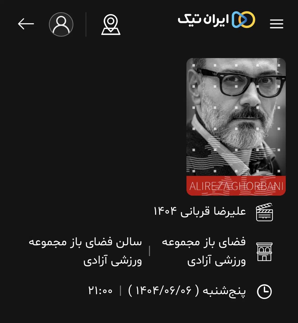 بلیط کنسرت علیرضا قربانی|بلیت کنسرت|تهران, تهرانسر مرکزی|دیوار