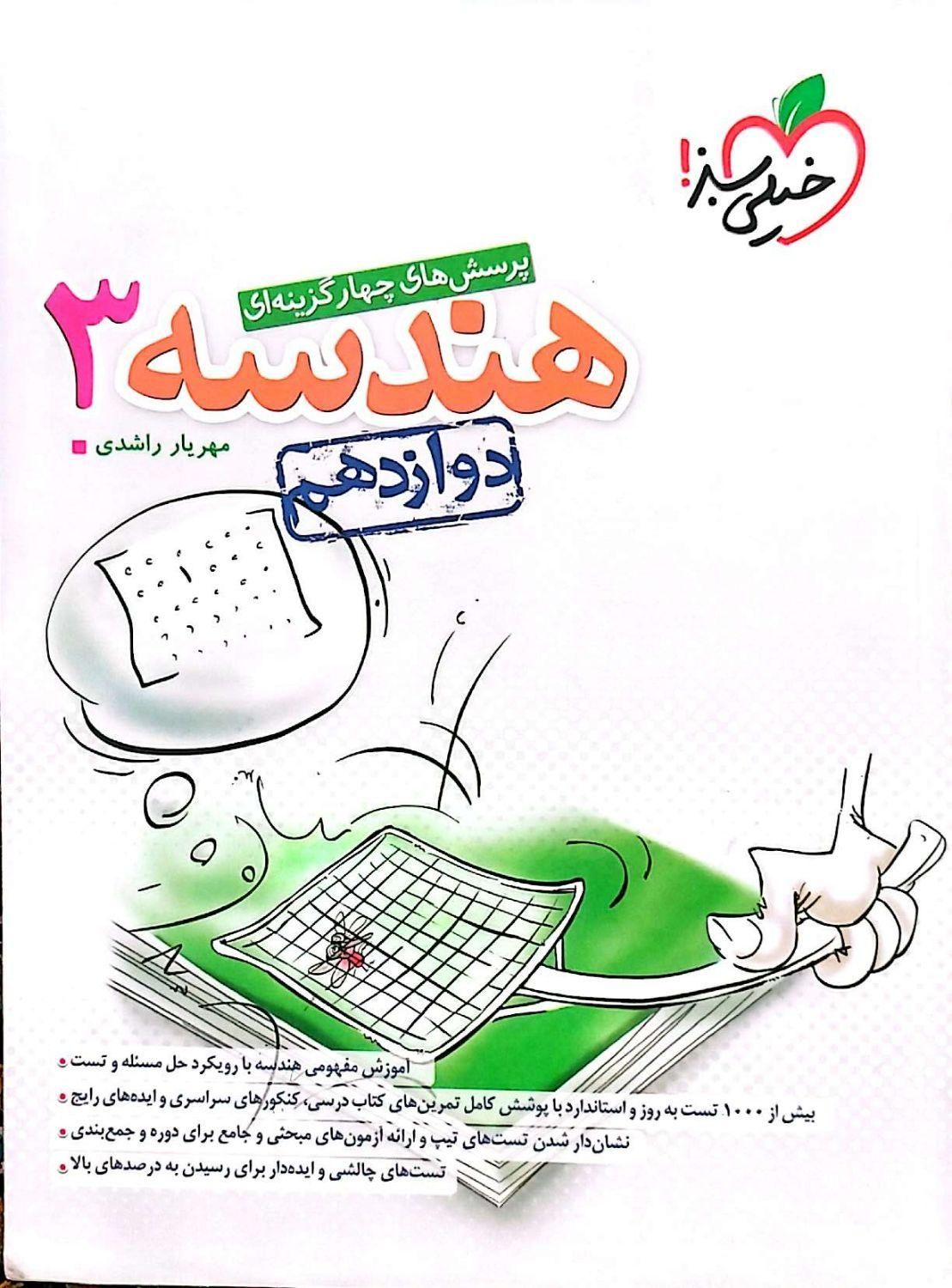 کتاب های کنکور قلمچی|کتاب و مجله آموزشی|تهران, شهرک دریا|دیوار