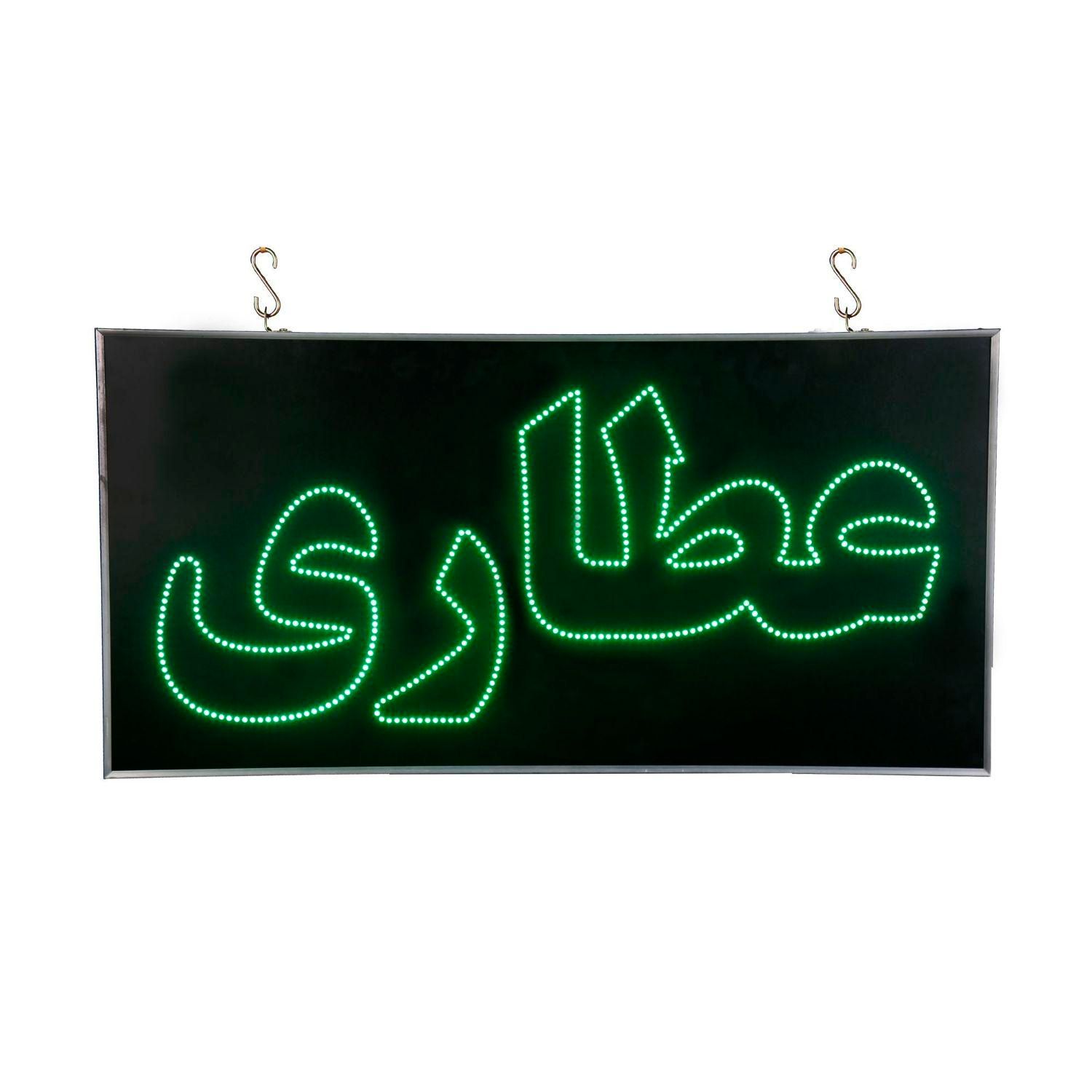 تابلو ال ای دی ثابت چشمکزن عطاری led ضدآب|فروشگاه و مغازه|اندیشه, اندیشه فاز ۱|دیوار
