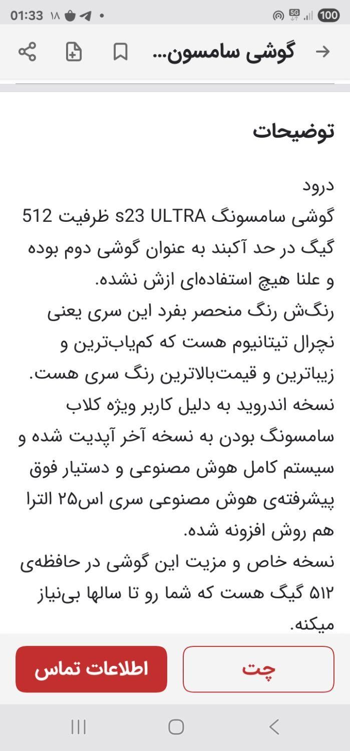 S23 ultar|موبایل|تهران, زعفرانیه|دیوار