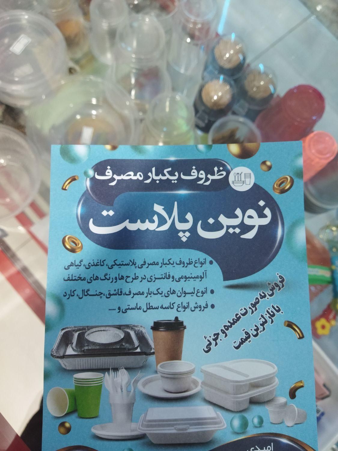 ظروف یکبار مصرف|ظروف نگهدارنده، پلاستیکی، یک‌بارمصرف|فولادشهر, مسکن مهر فولادشهر|دیوار