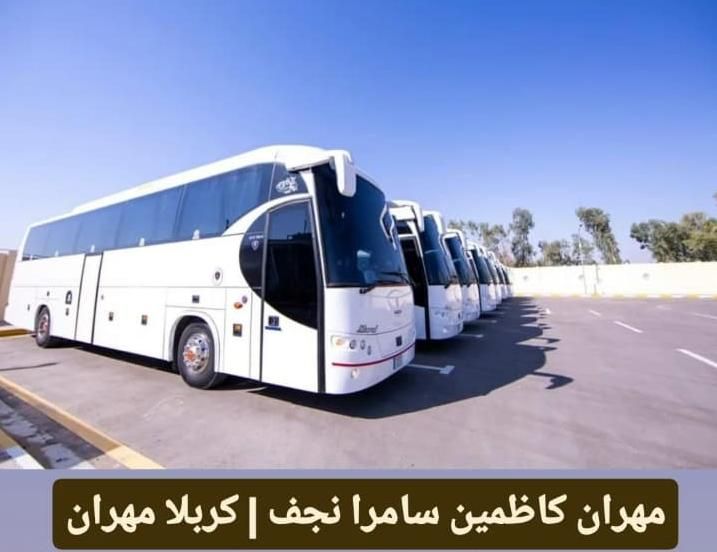 رزرو اتوبوس ایران و عراق اربعین|تور و چارتر|تهران, امیریه|دیوار
