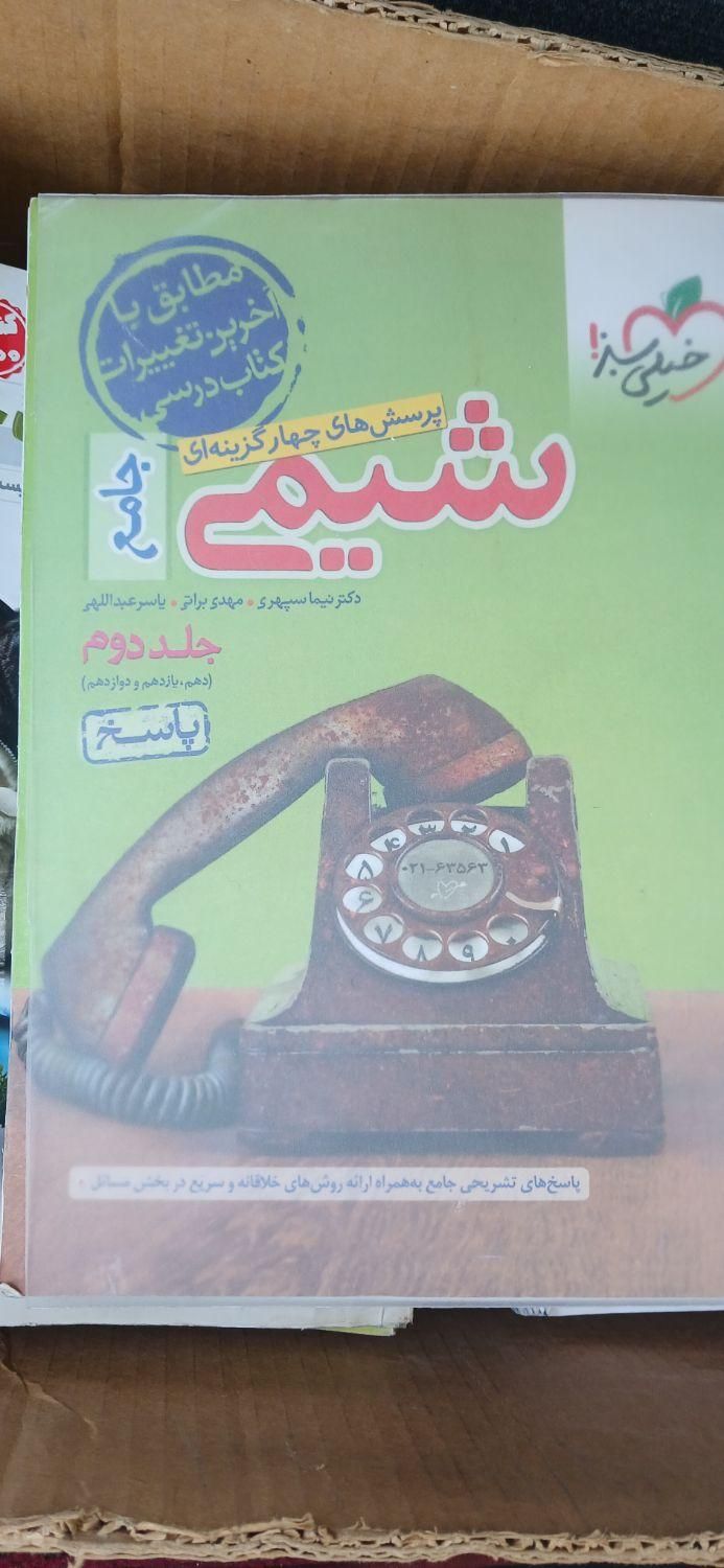 کتاب درسی|کتاب و مجله آموزشی|اصفهان, پزوه|دیوار