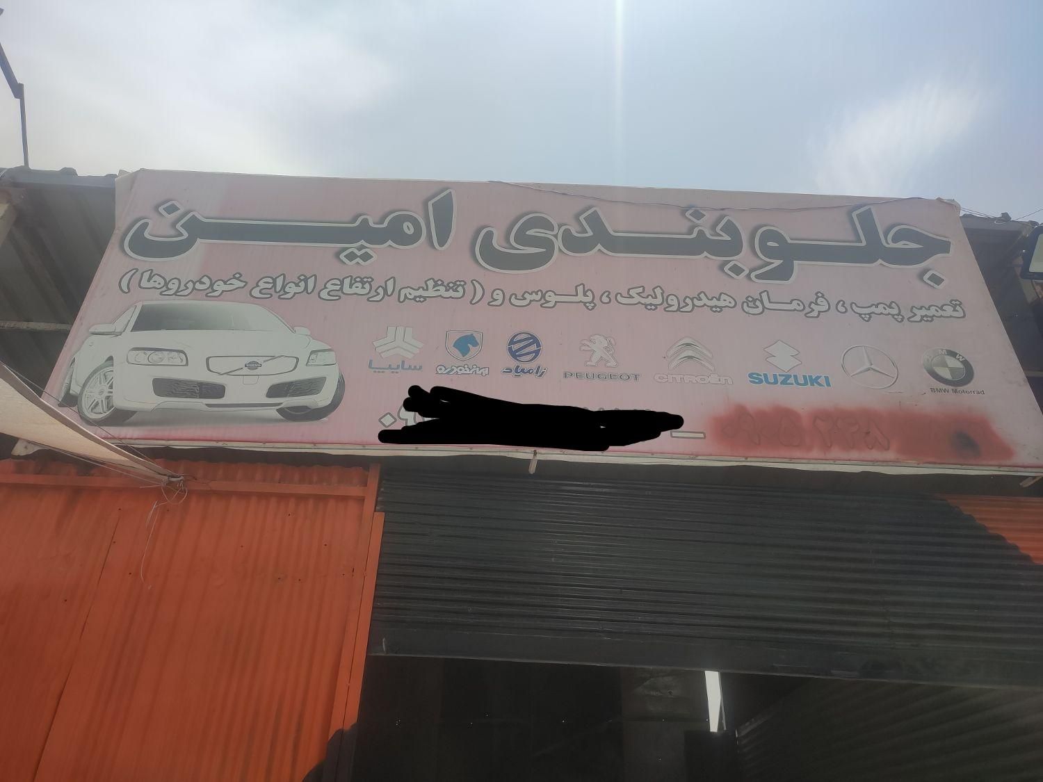جلوبندی امین|خدمات موتور و ماشین|شیراز, شهرک گلستان شمالی|دیوار