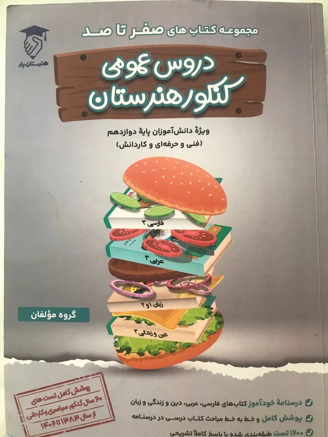 کتاب تست|کتاب و مجله آموزشی|تهران, تهرانسر غربی|دیوار
