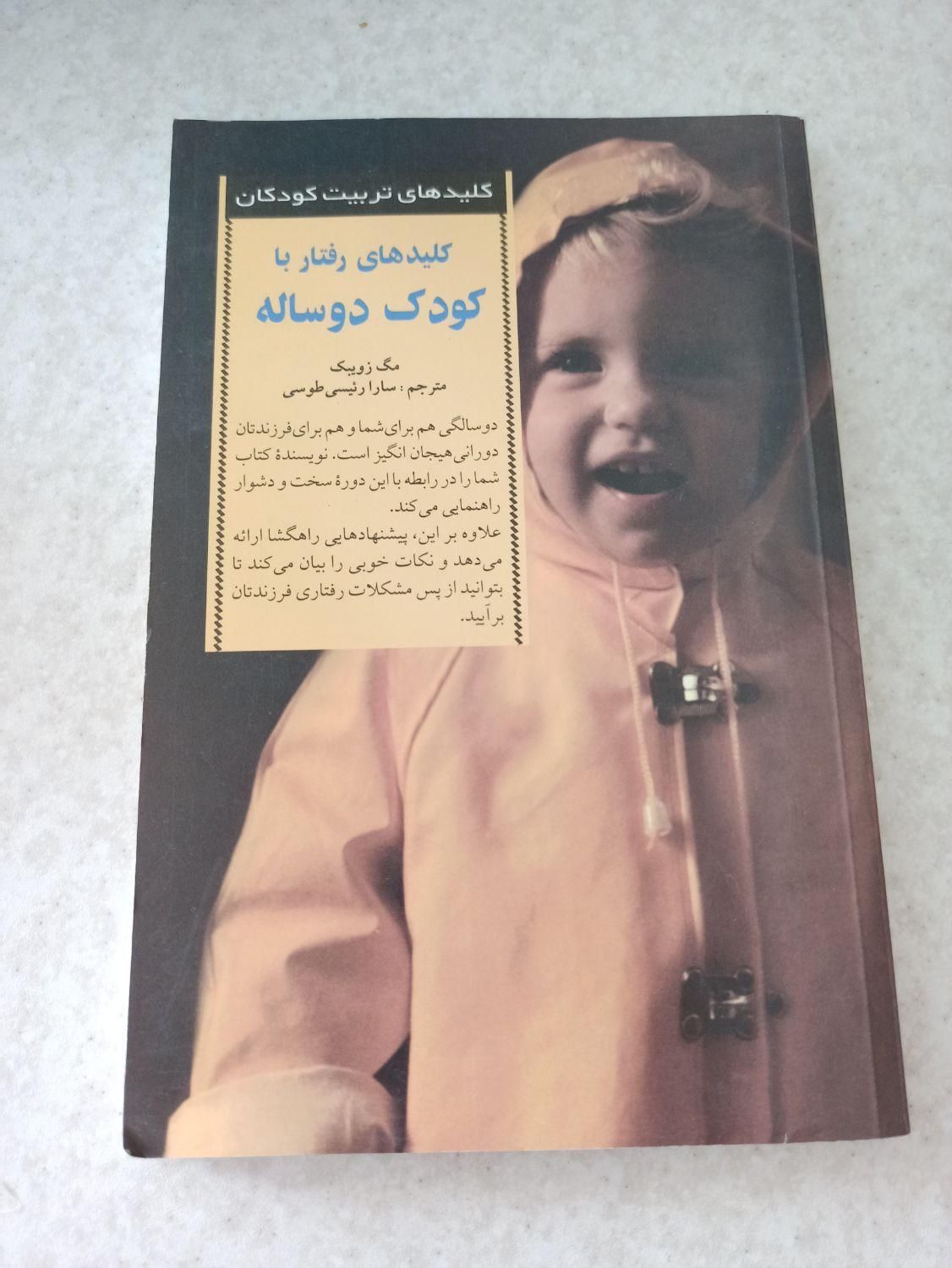 کتابهای روانشناسی|کتاب و مجله آموزشی|تهران, مهرآباد جنوبی|دیوار