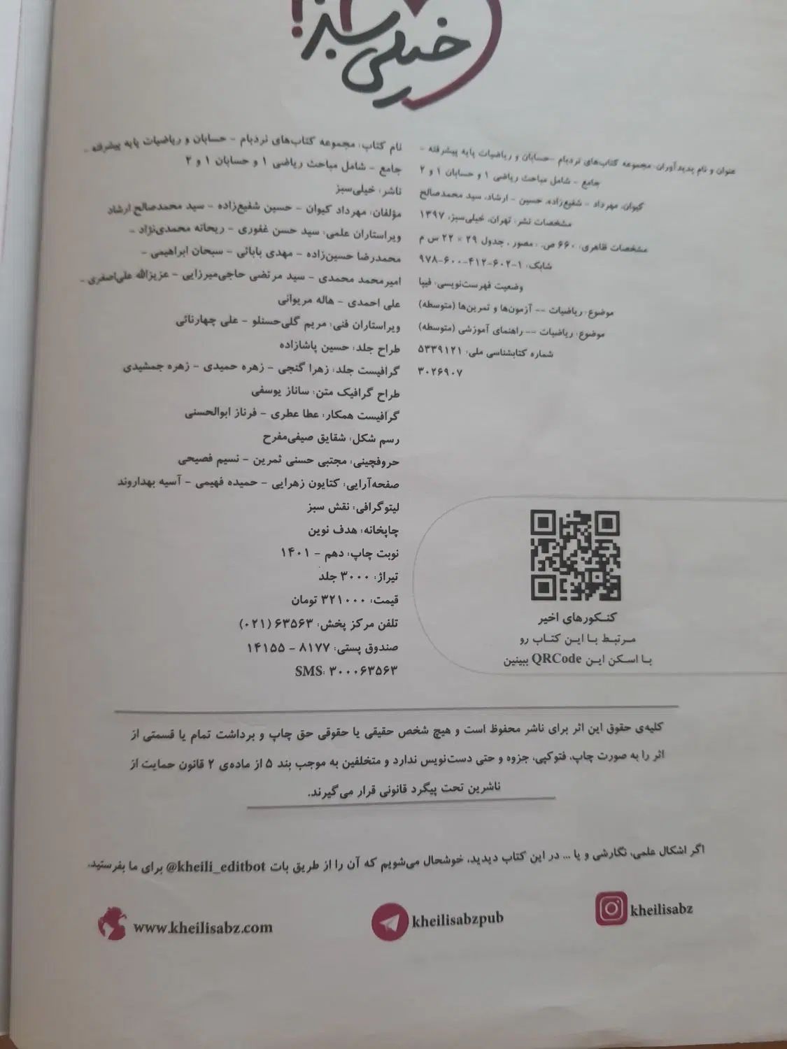 کتاب حسابان و ریاضیات پایه نردبام خیلی سبز|کتاب و مجله آموزشی|تهران, المهدی|دیوار